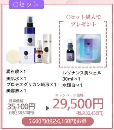 Sarah サンクスキャンペーン【Cセット】