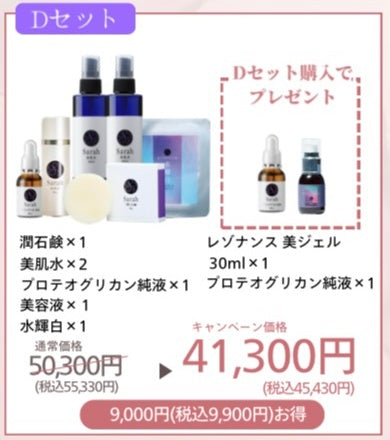 Sarah サンクスキャンペーン【Dセット】